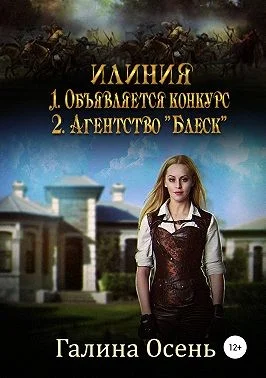 Обложка Илиния