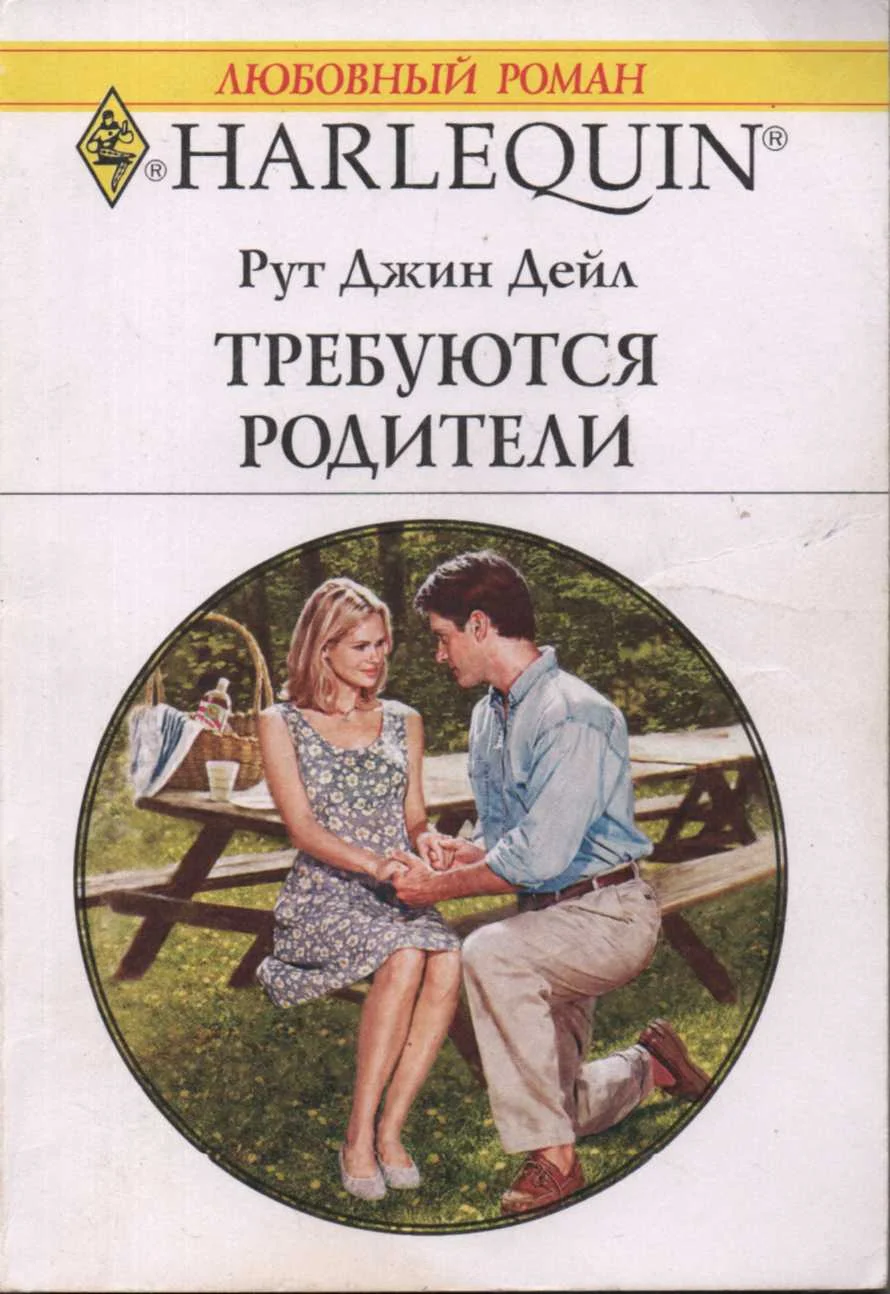 Обложка Требуются родители
