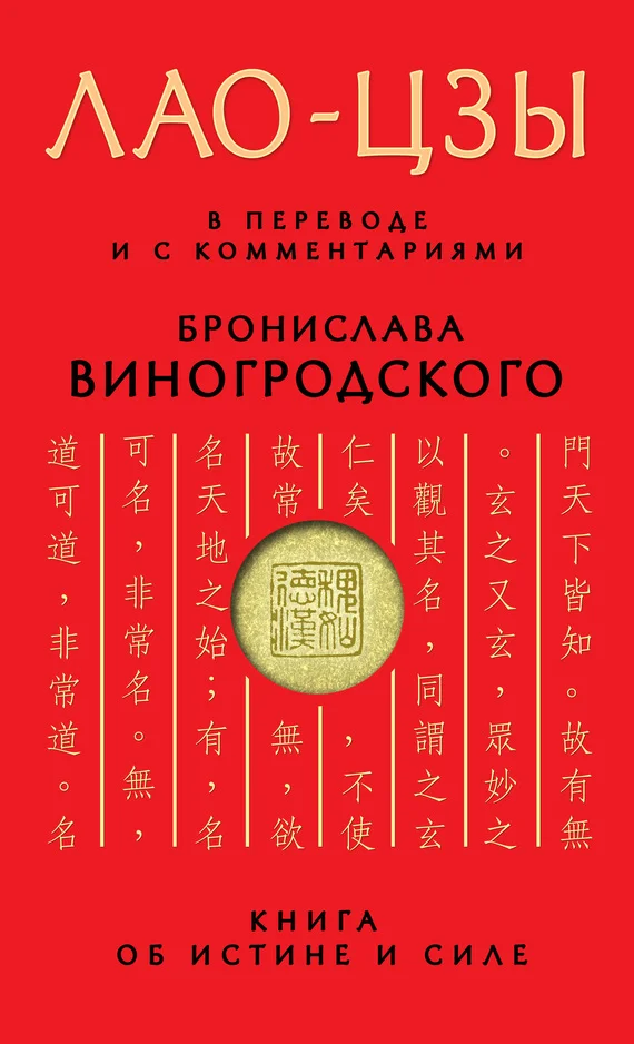 Обложка Книга об истине и силе