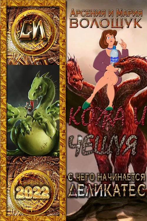 Обложка С чего начинается Деликатес