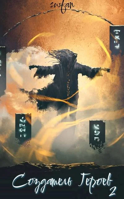 Обложка Вальхалла