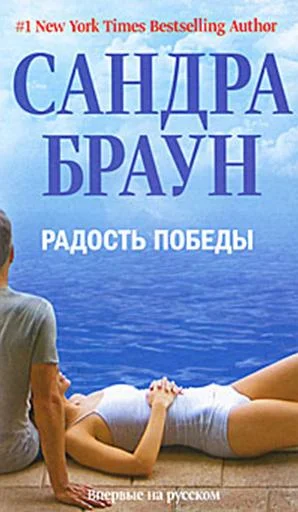 Обложка Радость победы