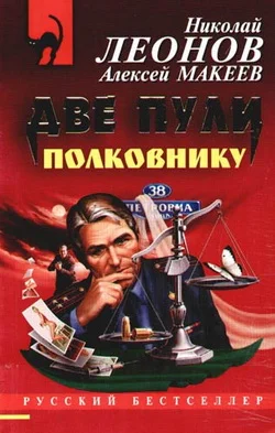 Обложка Две пули полковнику
