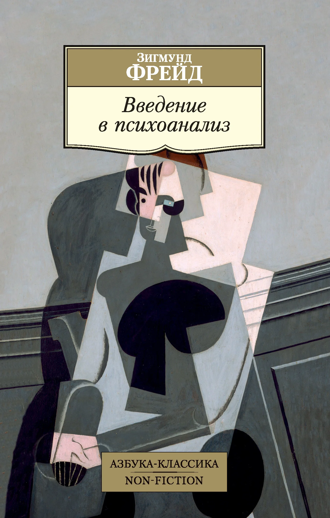 Обложка Введение в психоанализ