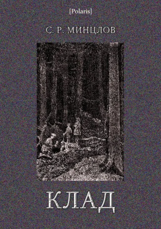 Обложка Клад