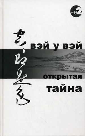 Обложка Открытая тайна