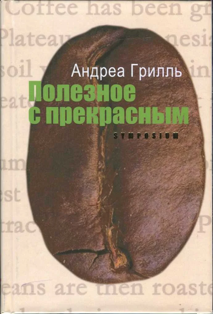 Обложка Полезное с прекрасным