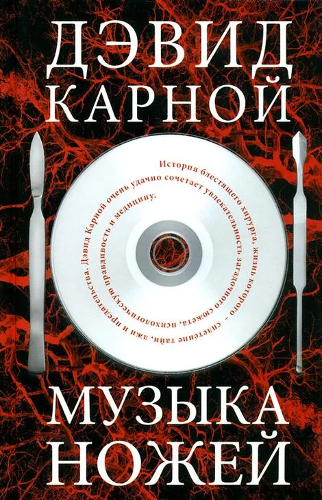 Обложка Музыка ножей