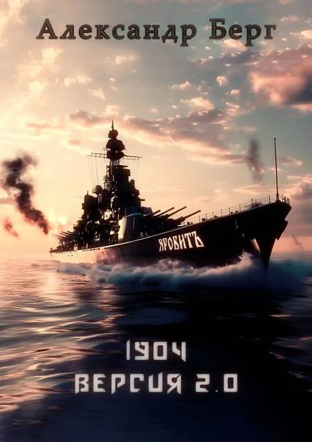 Обложка 1904 Версия 2.0