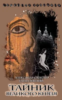 Обложка Тайник Великого князя
