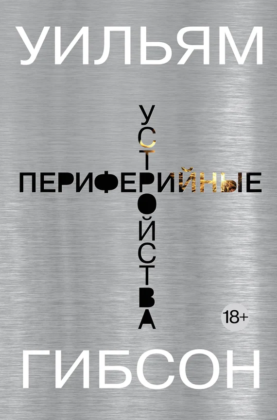 Обложка Периферийные устройства