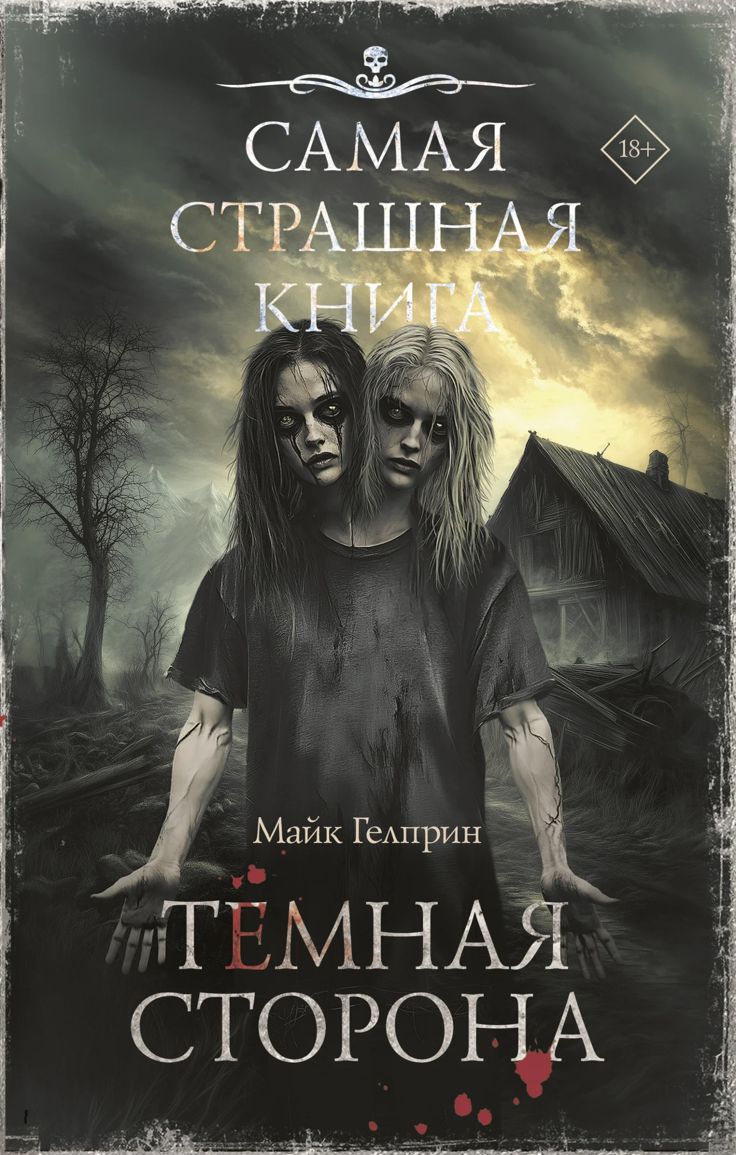 Обложка Темная сторона