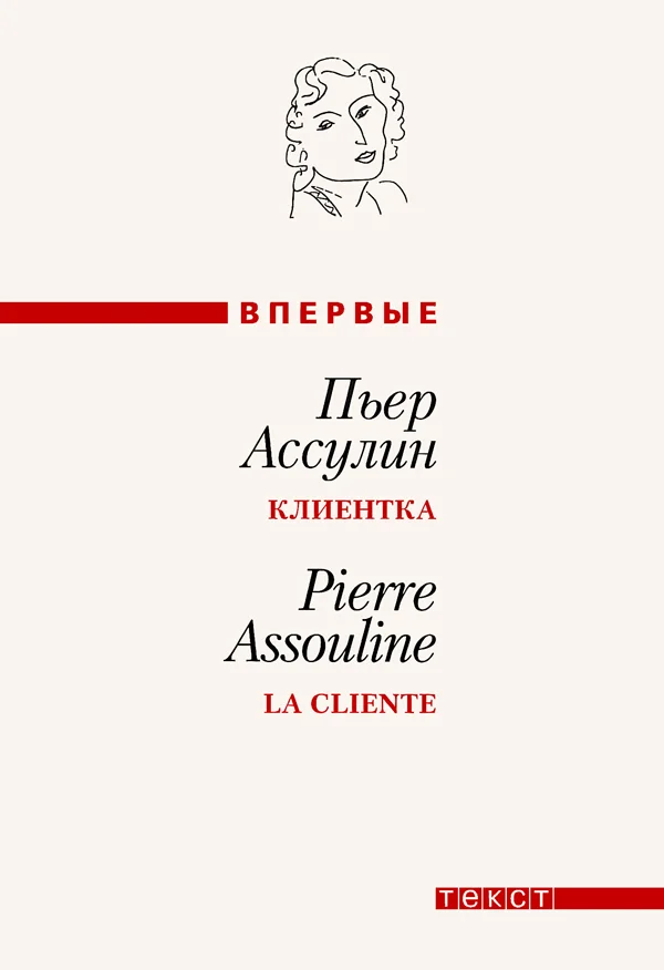 Обложка Клиентка