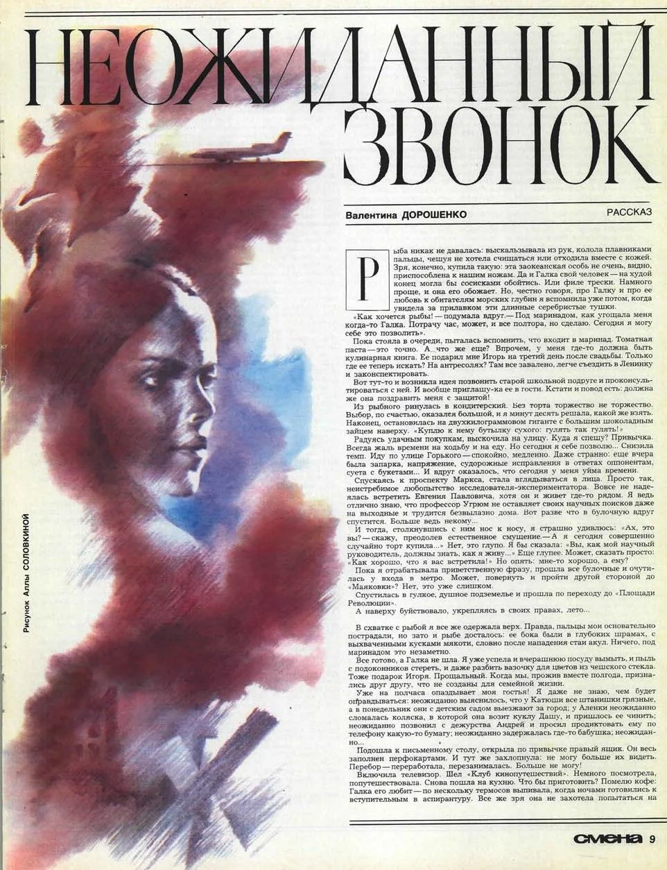 Обложка Неожиданный звонок