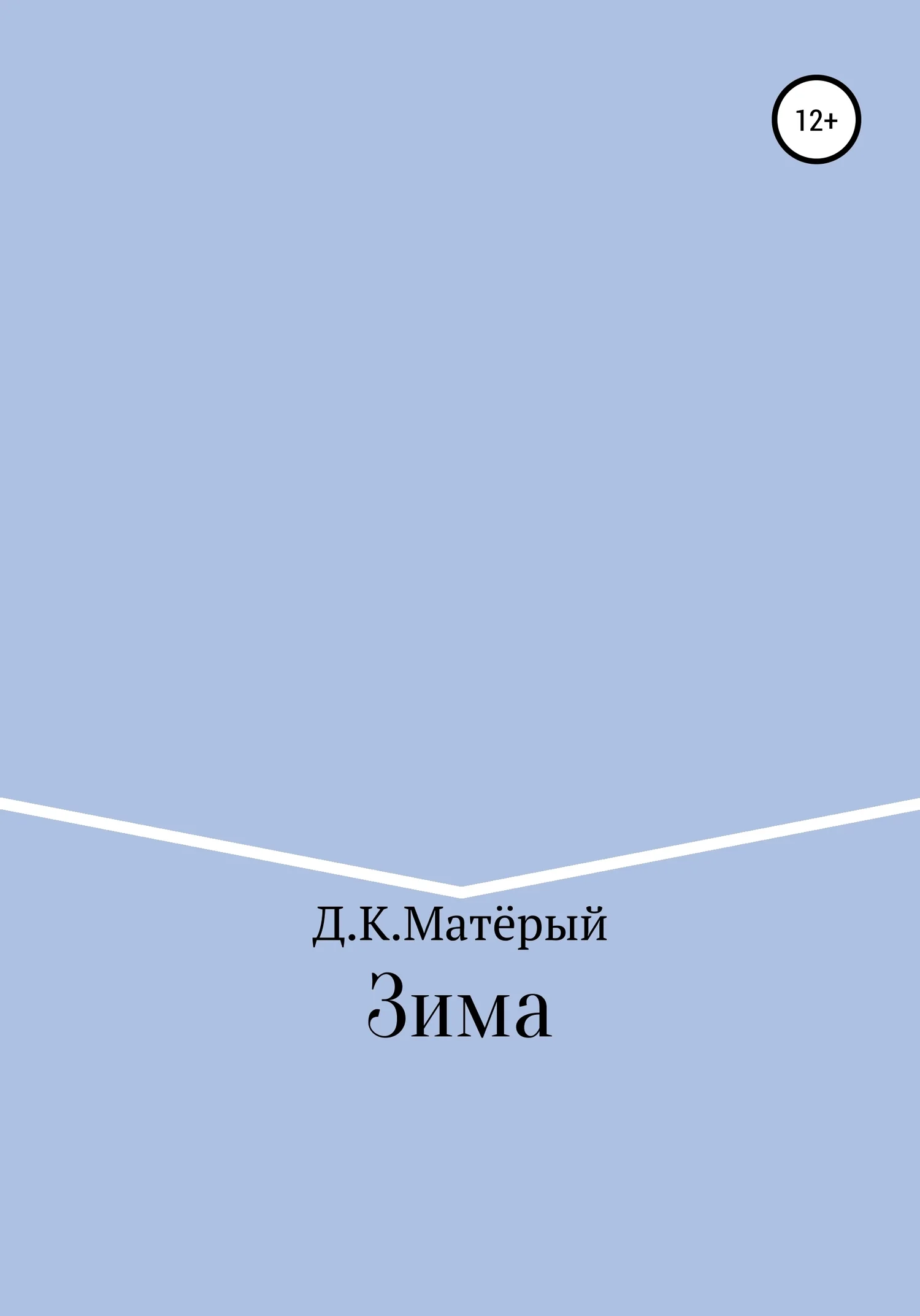 Обложка Зима