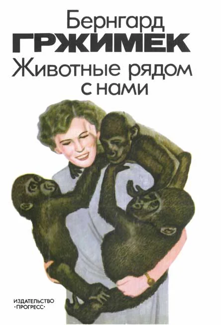 Обложка Животные рядом с нами