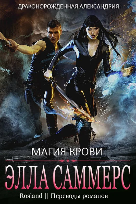 Обложка Магия крови