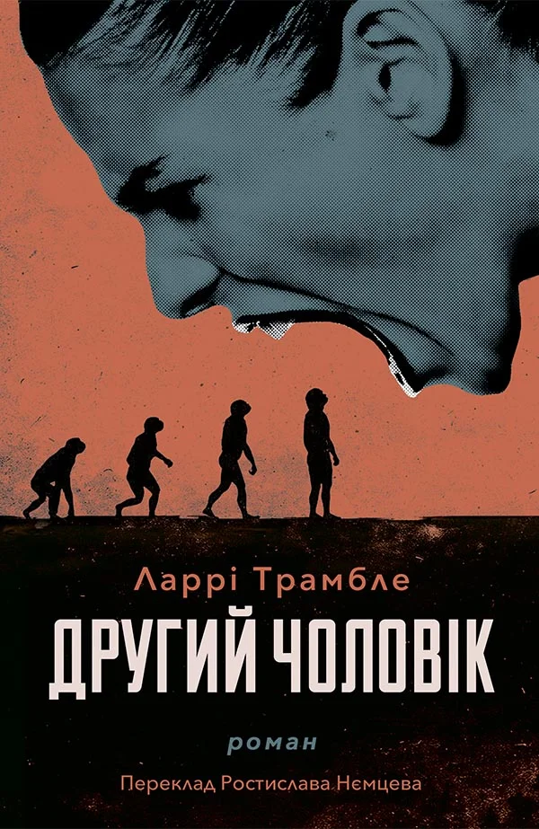 Обложка Другий чоловік