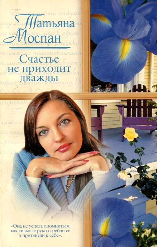 Обложка Счастье не приходит дважды
