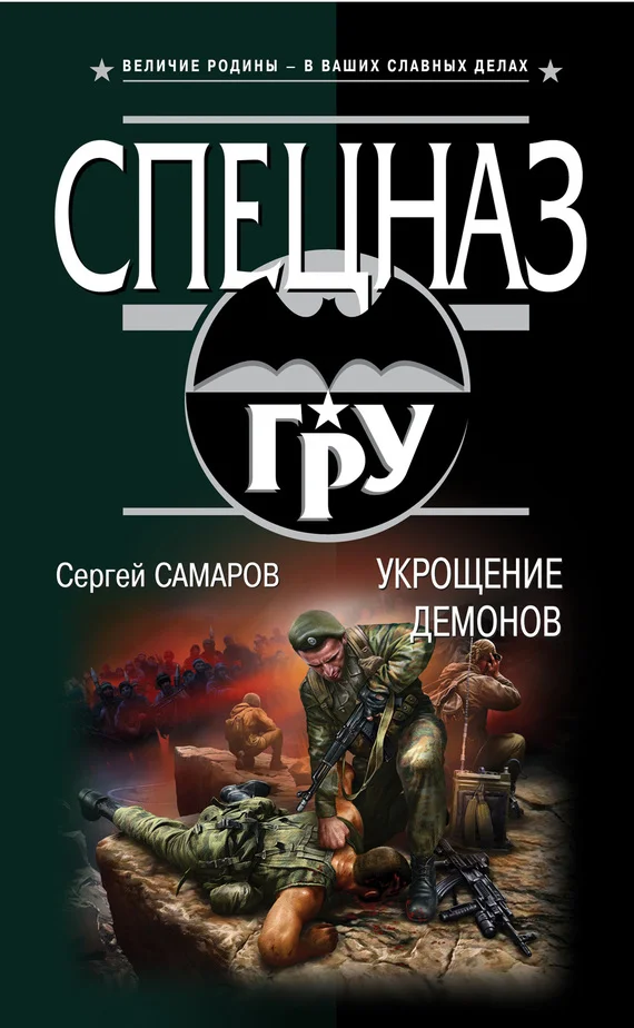 Обложка Укрощение демонов