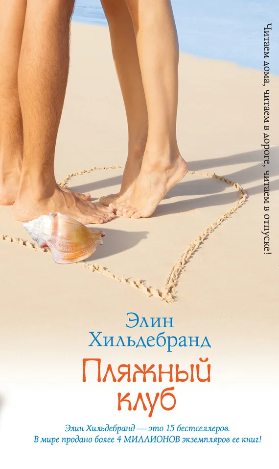 Обложка Пляжный клуб