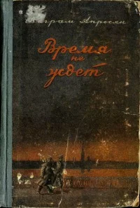 Обложка Время не ждёт