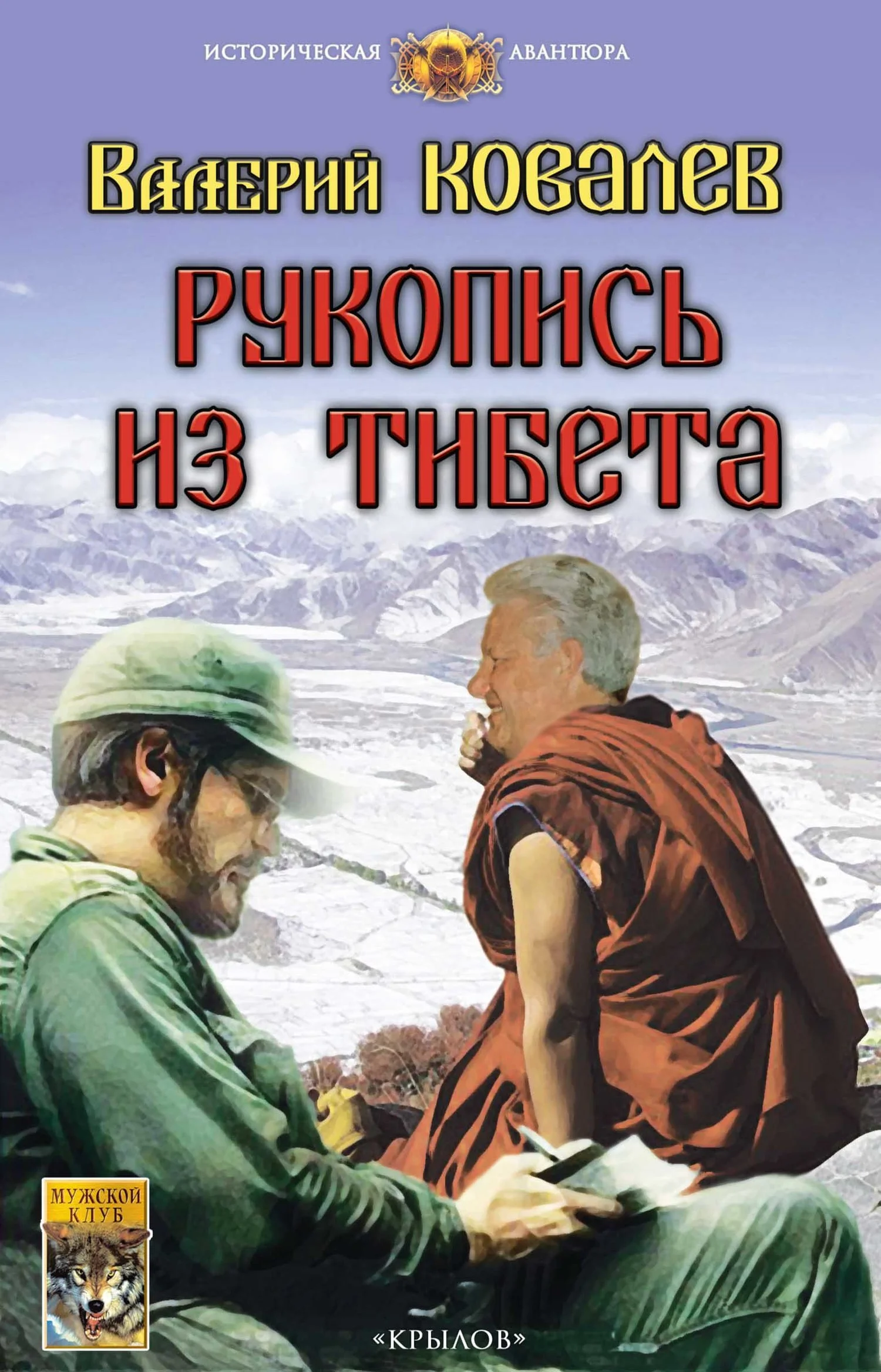 Обложка Рукопись из Тибета