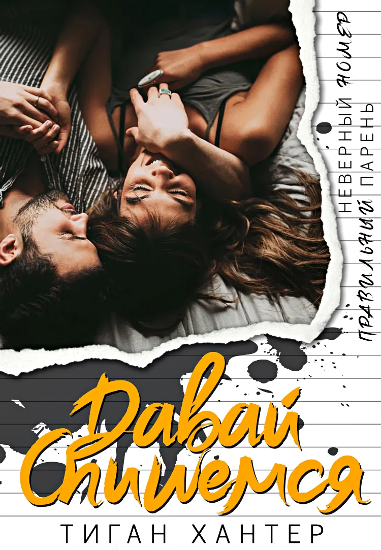 Обложка Давай спишемся