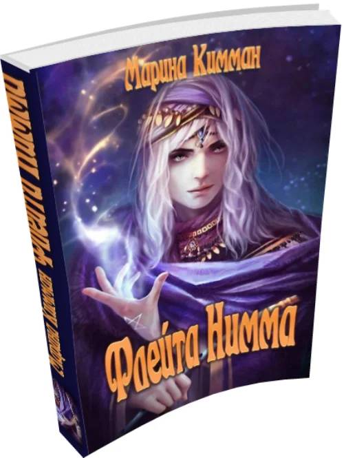 Обложка Флейта Нимма