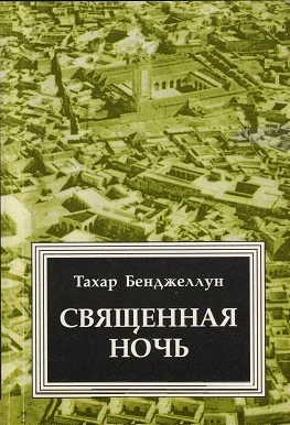 Обложка Священная ночь