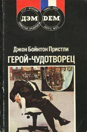 Обложка Герой-чудотворец