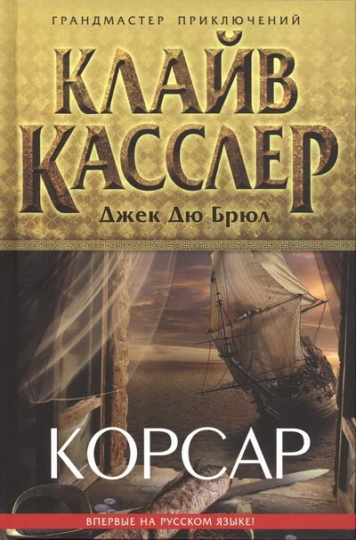 Обложка Корсар