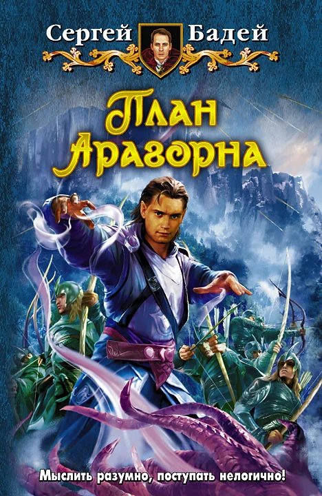 Обложка План Арагорна