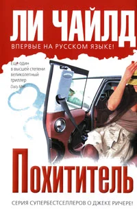 Обложка Похититель