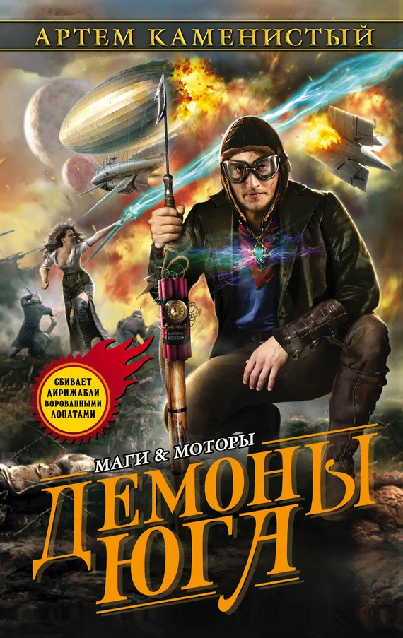 Обложка Демоны Юга