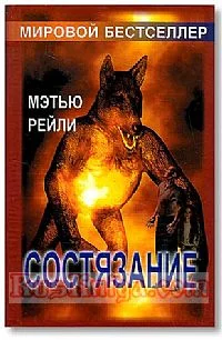 Обложка Состязание
