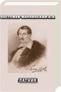 Обложка Латник