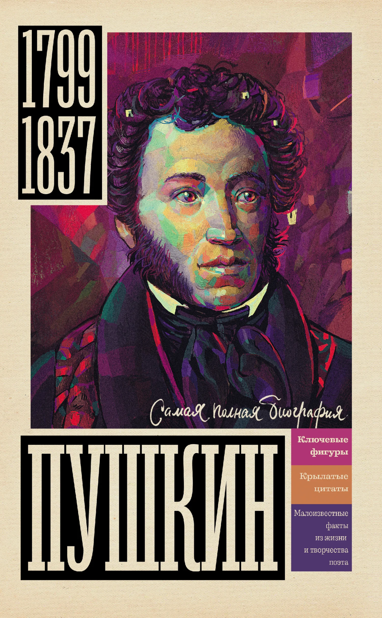 Обложка Пушкин