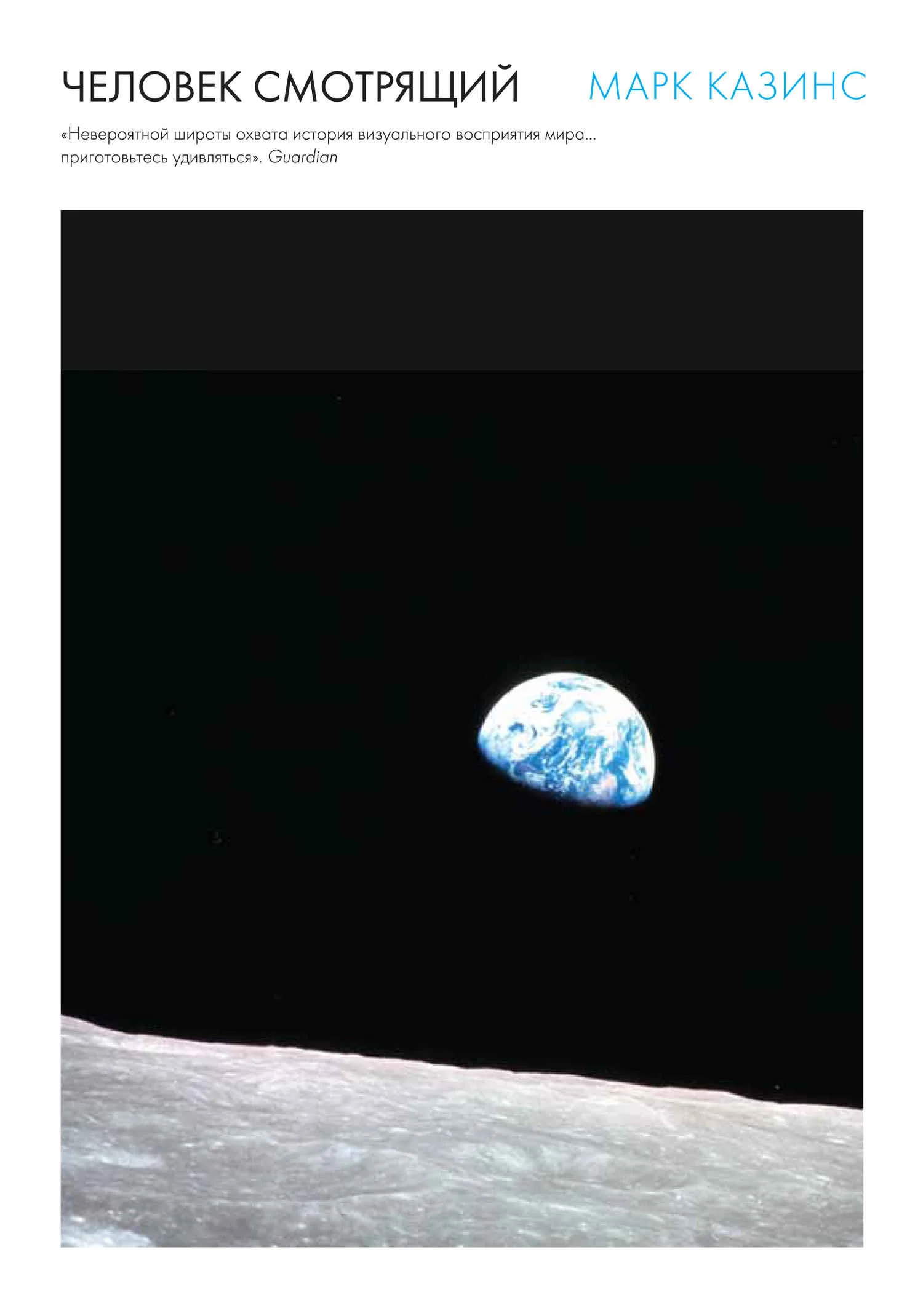 Обложка Человек смотрящий