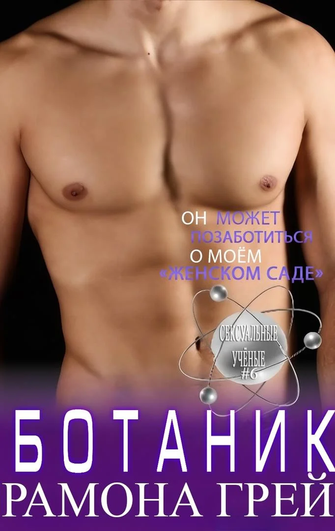 Обложка Ботаник