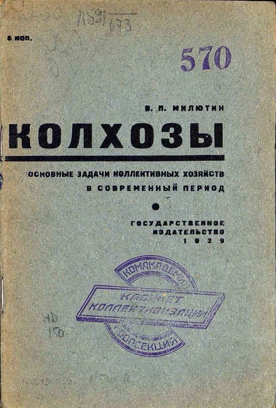 Обложка Колхозы. Основные задачи коллективных хозяйств в современный период