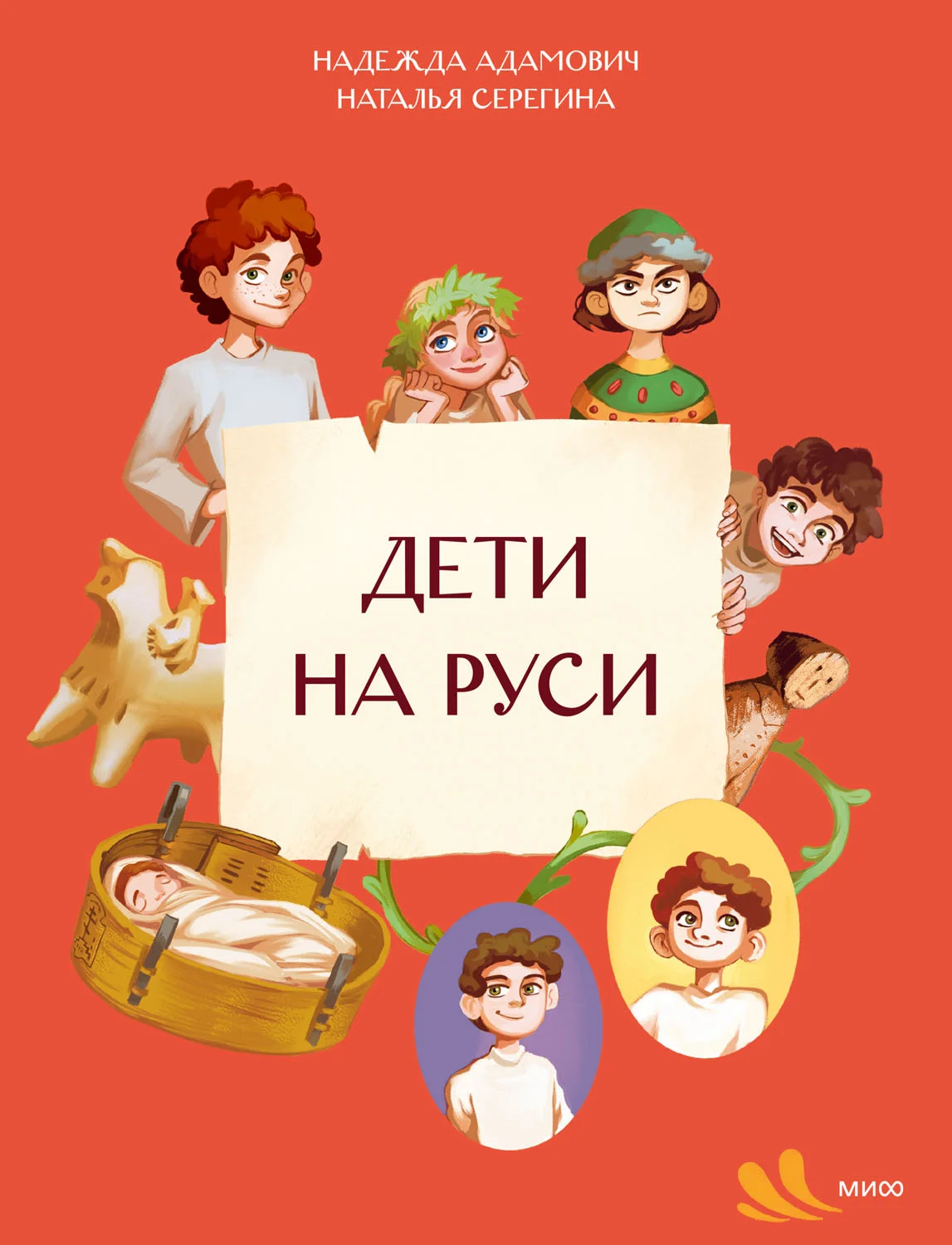Обложка Дети на Руси