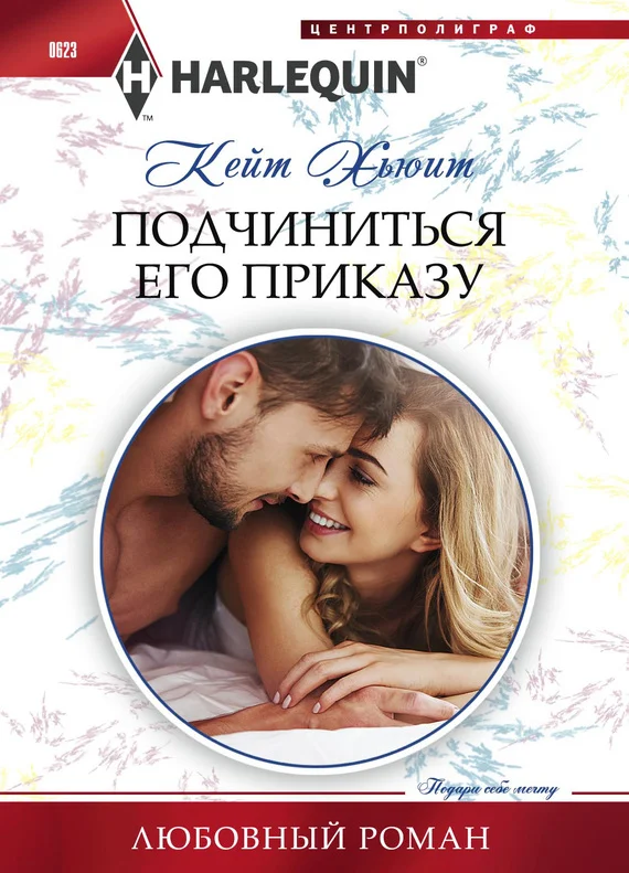 Обложка Подчиниться его приказу