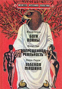 Обложка Зеленая машина