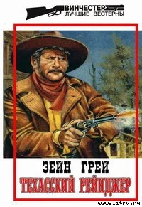 Обложка Техасский рейнджер