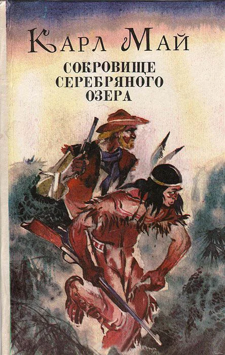 Обложка Сокровище Серебряного Озера