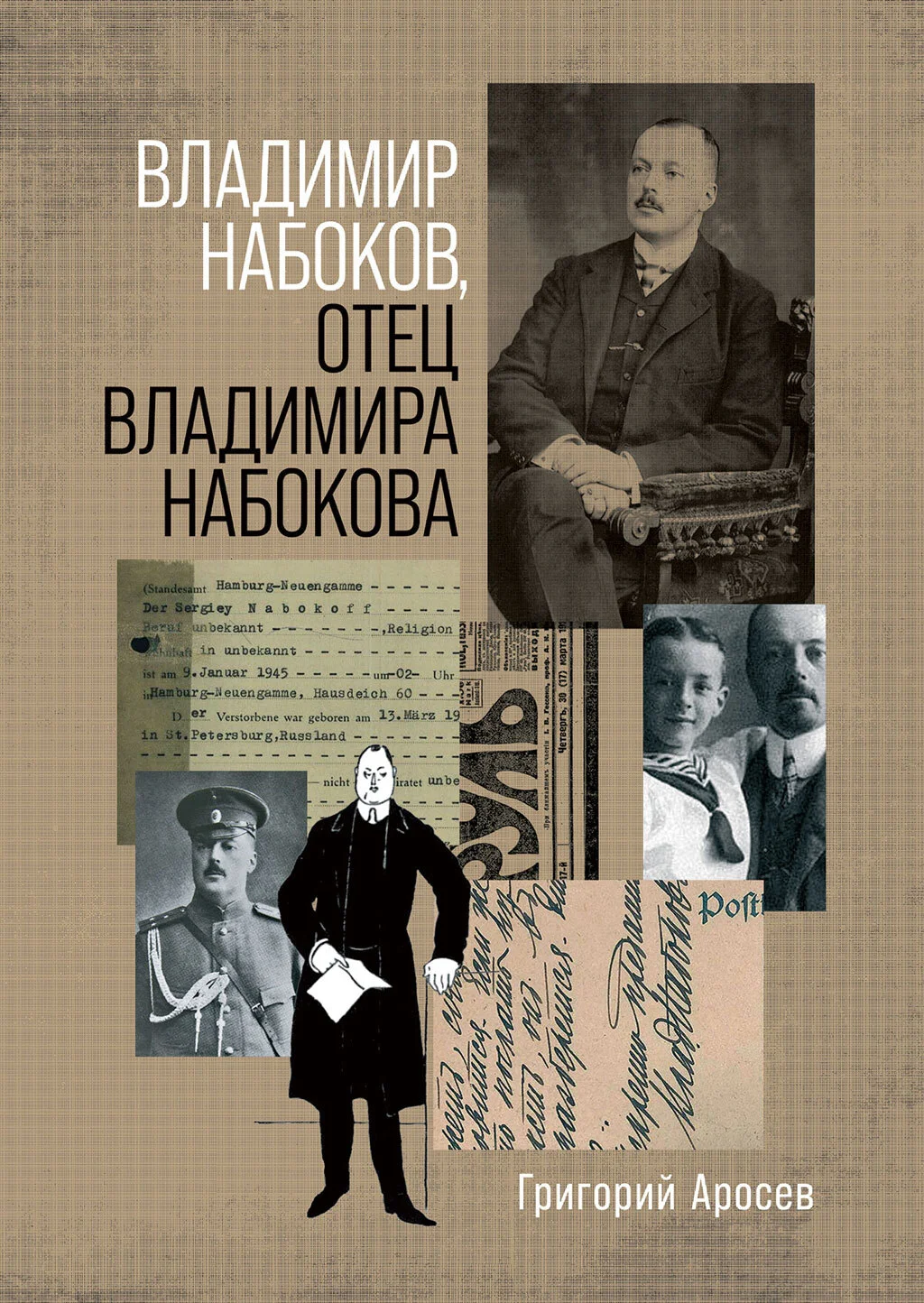 Обложка Владимир Набоков, отец Владимира Набокова