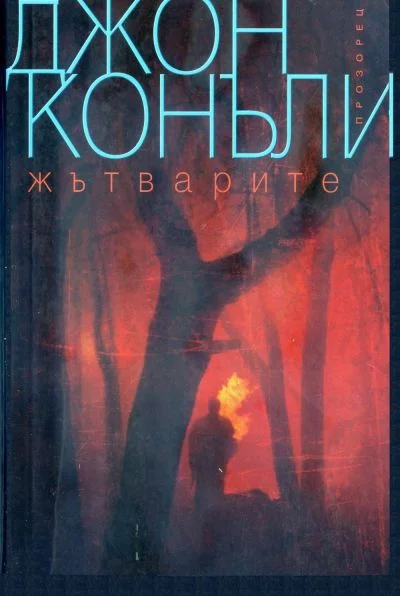 Обложка Жътварите