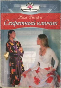 Обложка Секретный ключик