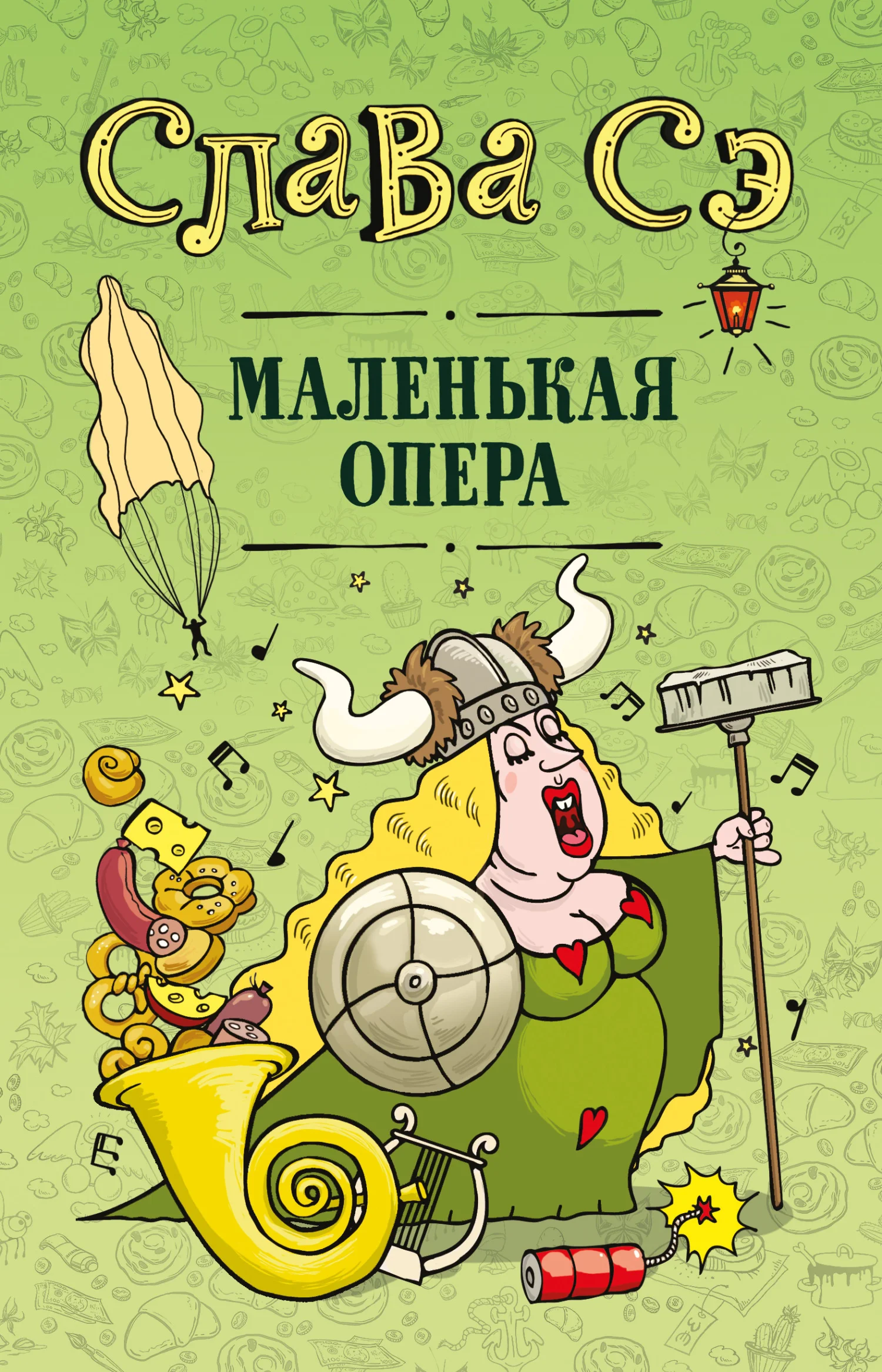 Обложка Маленькая опера